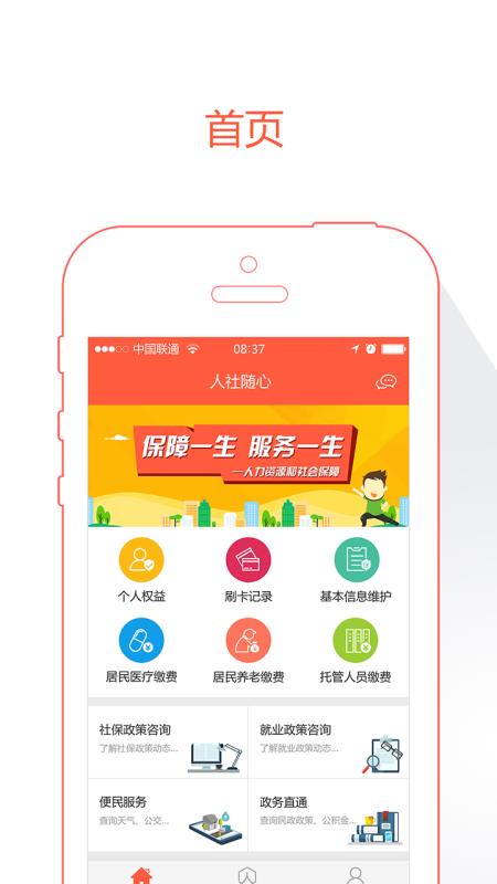 威海人社手机软件app截图