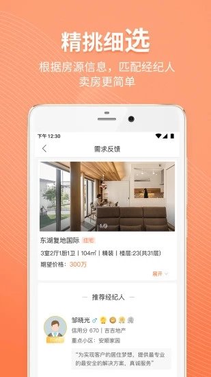 比邻找房手机软件app截图
