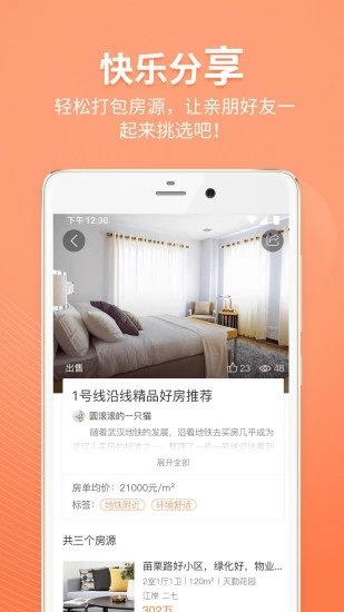 比邻找房手机软件app截图