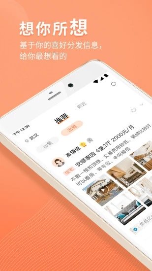 比邻找房手机软件app截图