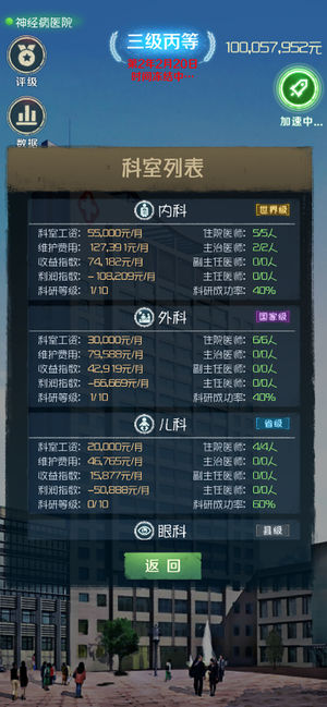 我是院长手游app截图