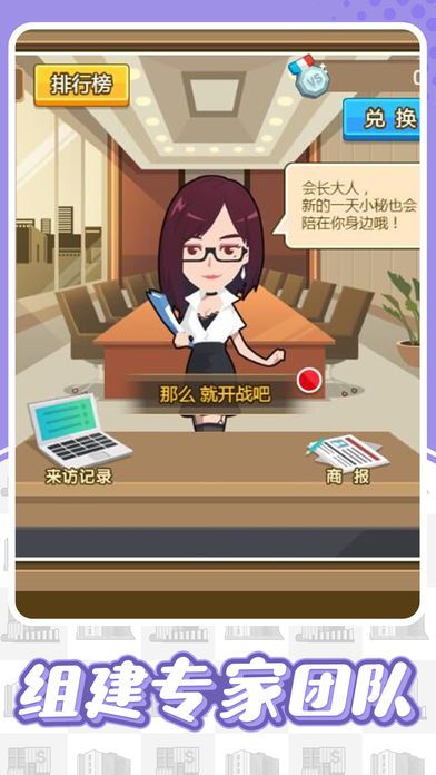 这就是首富手游app截图
