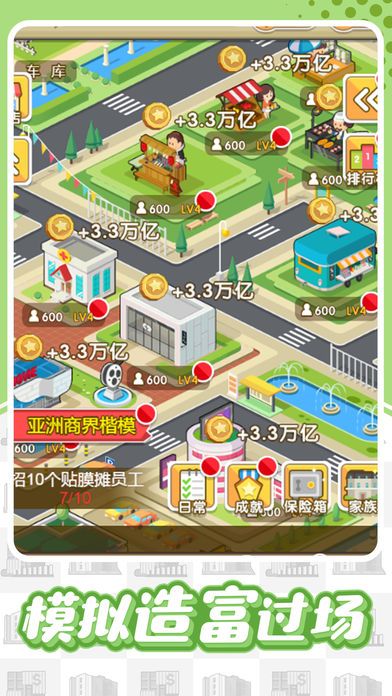 这就是首富手游app截图
