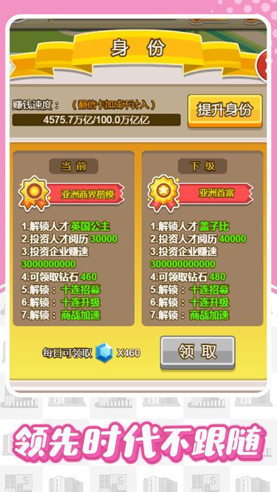 这就是首富手游app截图