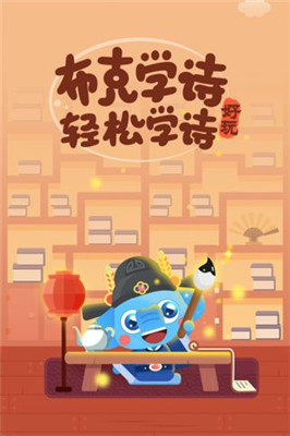 布克学诗手机软件app截图