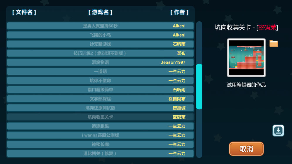 创造与挑战手游app截图