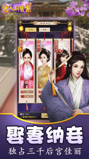 官人别酱紫手游app截图