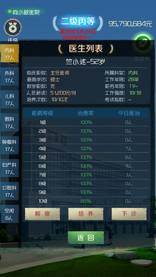 我是院长手游app截图