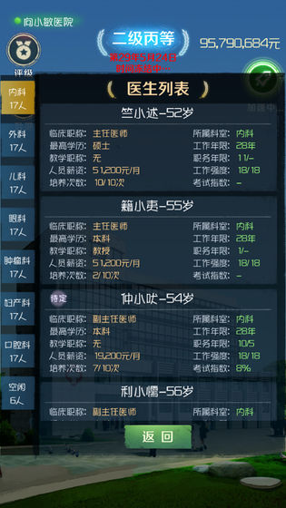 我是院长手游app截图