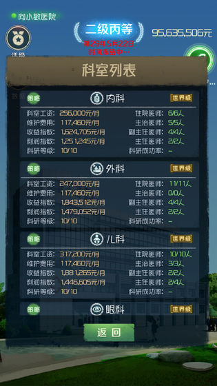 我是院长手游app截图