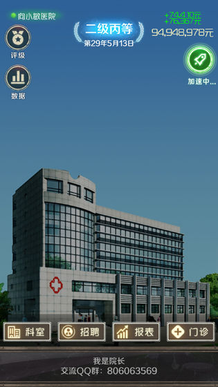 我是院长手游app截图