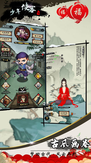 少年侠客手游app截图