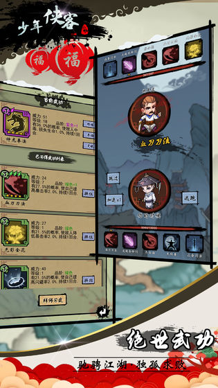 少年侠客手游app截图