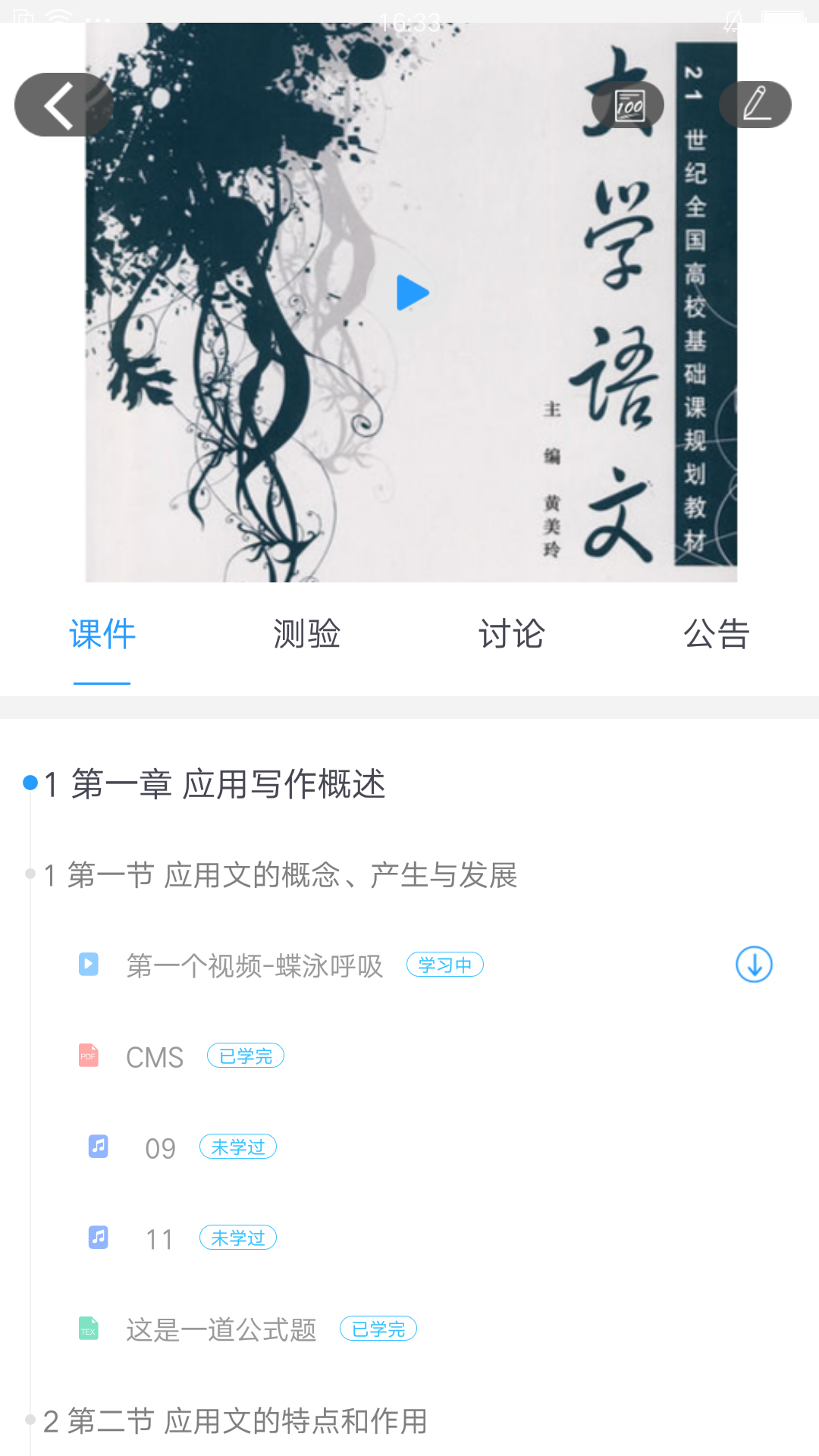 浙江线上大学手机软件app截图