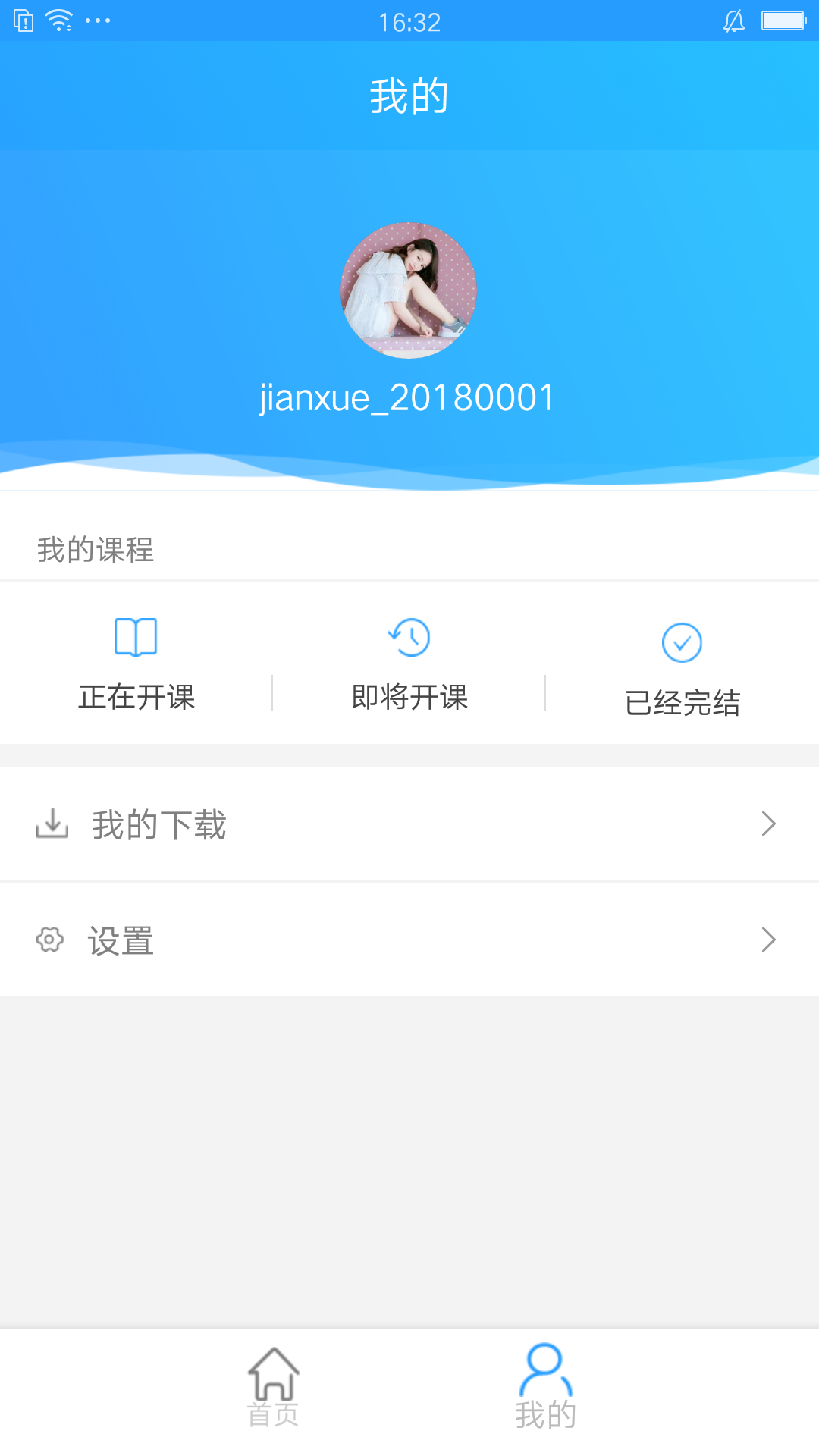 浙江线上大学手机软件app截图