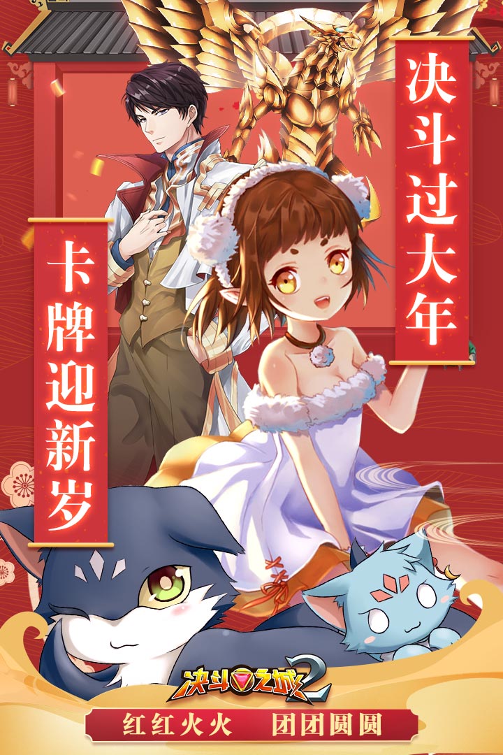 决斗之城2手游app截图