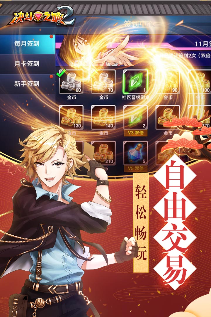 决斗之城2手游app截图