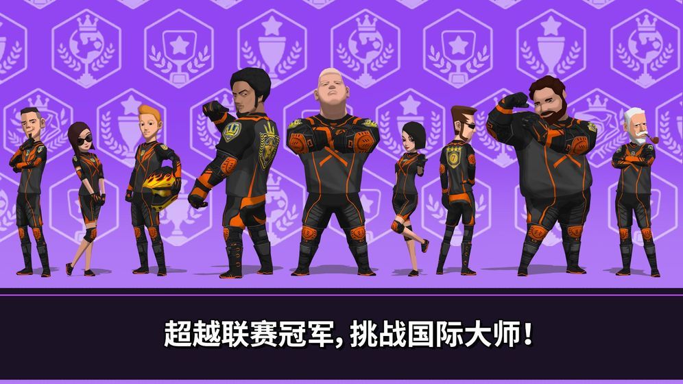 速降大师手游app截图