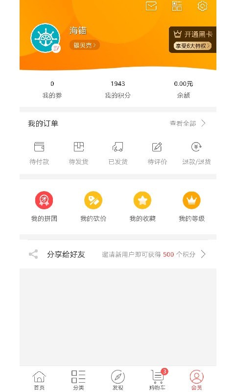 海锚易购手机软件app截图