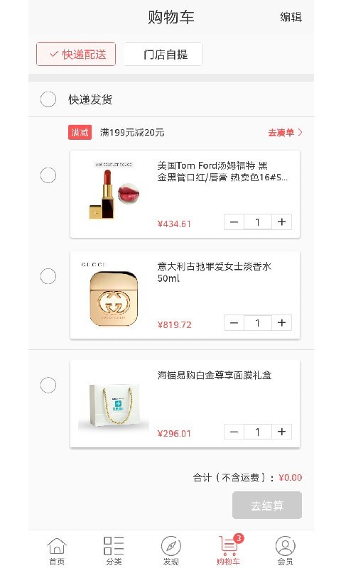 海锚易购手机软件app截图