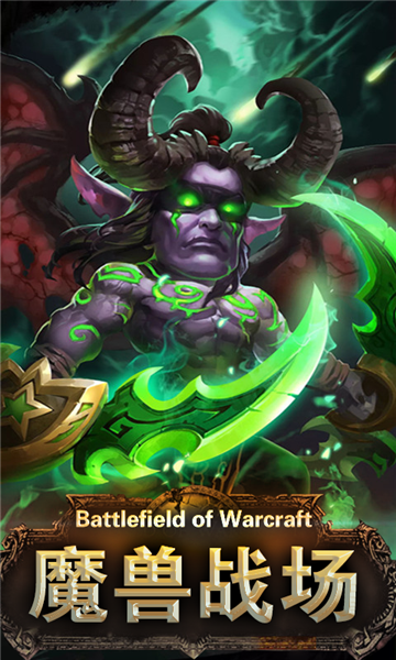 魔兽战场手游app截图