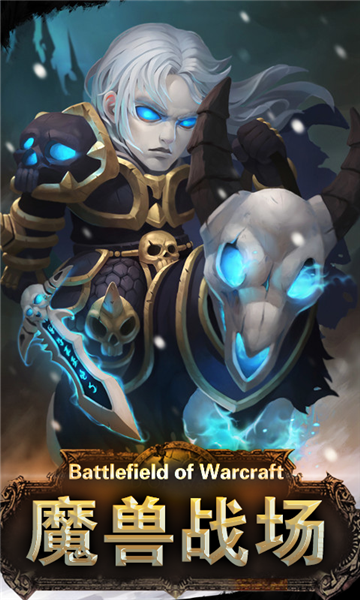 魔兽战场手游app截图