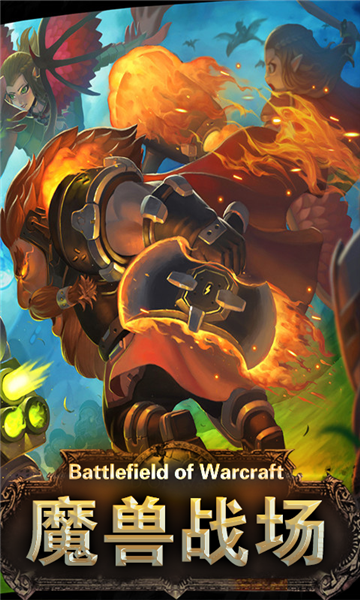 魔兽战场手游app截图