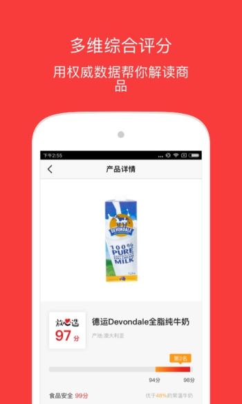 放心选手机软件app截图