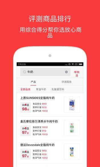 放心选手机软件app截图