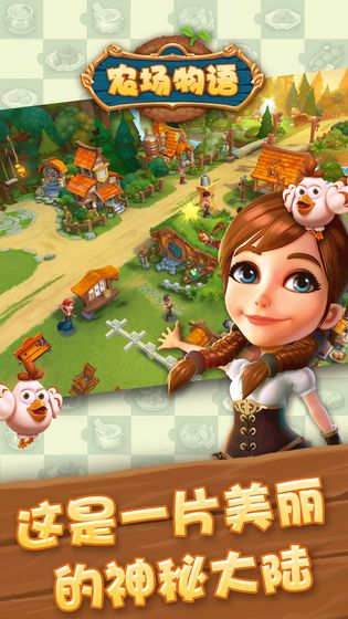 农场物语手游app截图