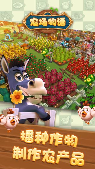 农场物语手游app截图