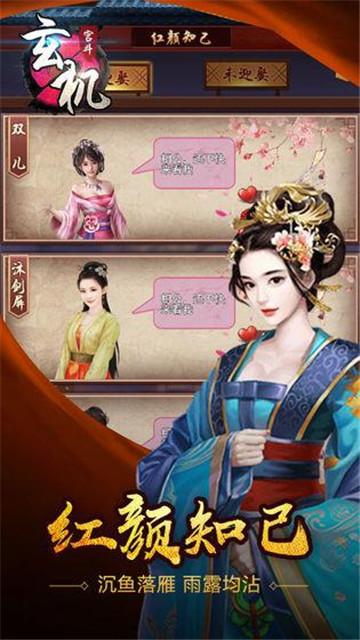 玄机官斗手游app截图