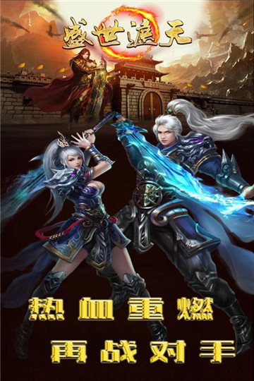 盛世遮天手游app截图