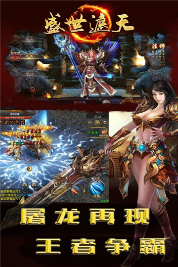 盛世遮天手游app截图
