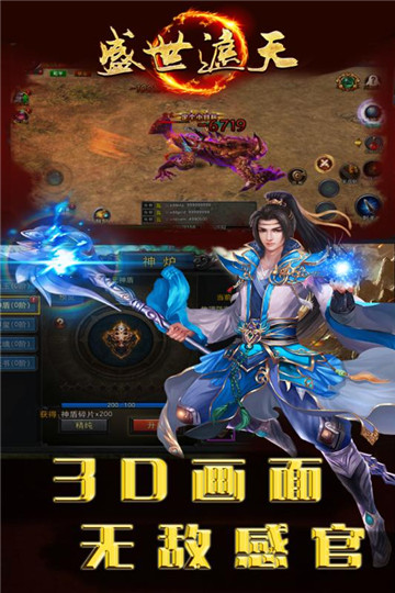 盛世遮天手游app截图