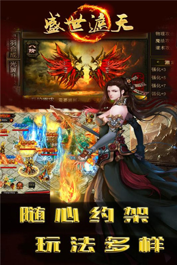 盛世遮天手游app截图