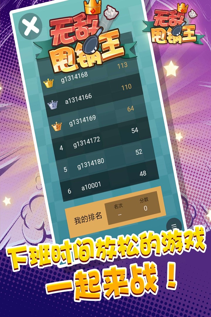 无敌甩锅王手游app截图