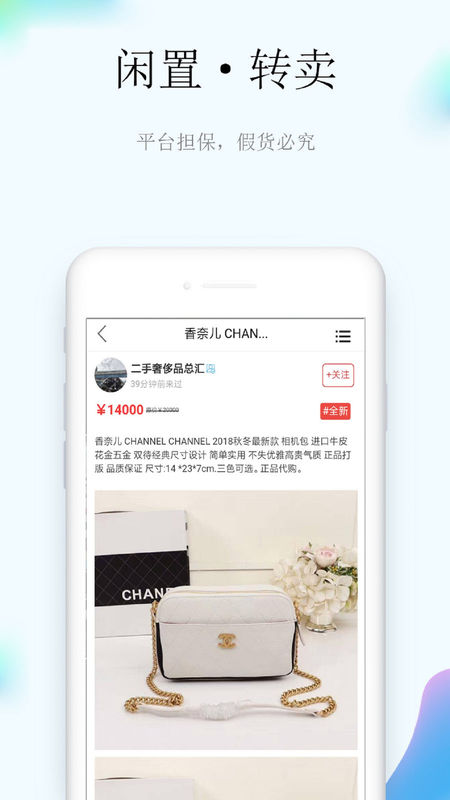 奢易买手机软件app截图
