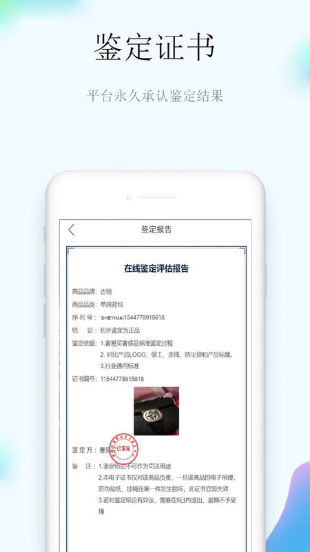 奢易买手机软件app截图