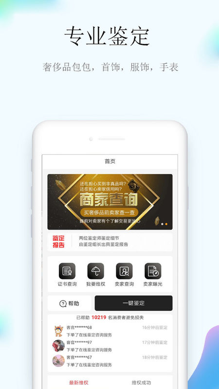 奢易买手机软件app截图