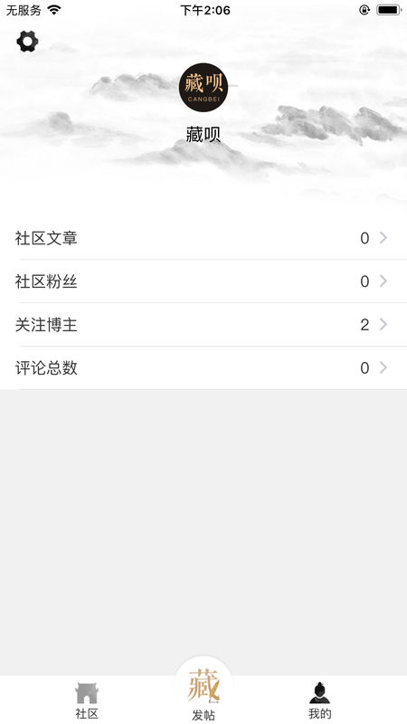 藏呗手机软件app截图