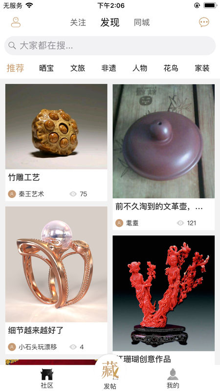 藏呗手机软件app截图