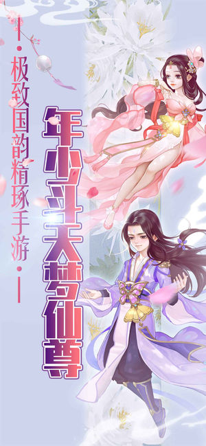 斗天仙尊手游app截图