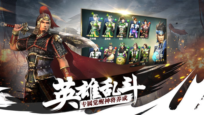 军令：群雄争霸手游app截图