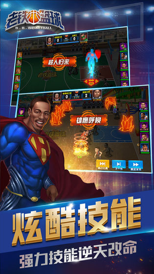 老铁篮球 九游版手游app截图