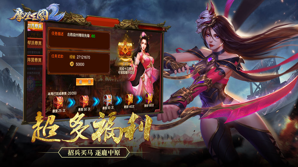 摩登三国2手游app截图