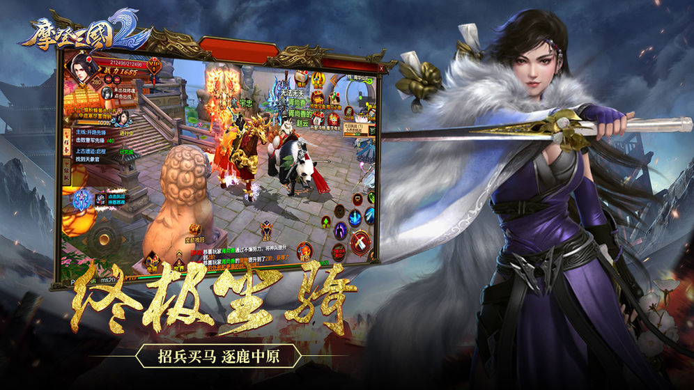 摩登三国2手游app截图