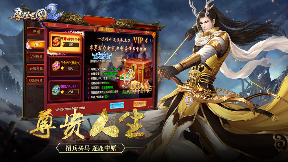 摩登三国2手游app截图