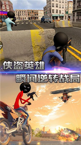 火柴人盗侠英雄手游app截图