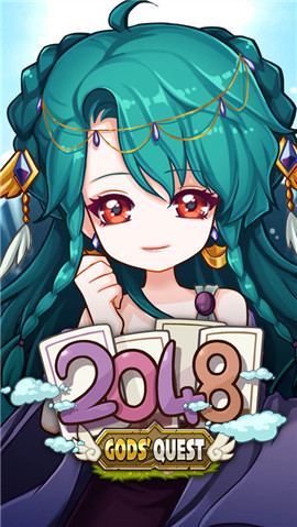 2048众神的追求手游app截图